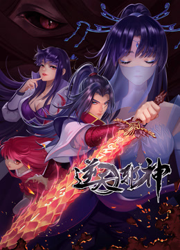 动态漫画·逆天邪神第二季图片