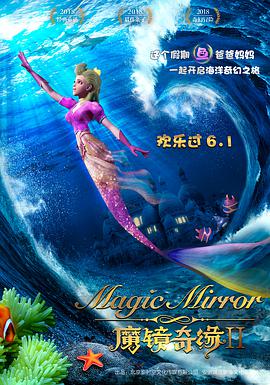 魔镜奇缘2图片 魔镜奇缘2图片