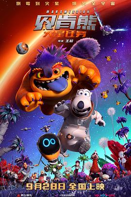 贝肯熊:火星任务图片 贝肯熊:火星任务图片