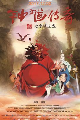 钟馗传奇之岁寒三友图片 钟馗传奇之岁寒三友图片