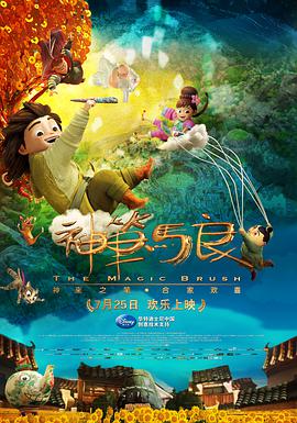 神笔马良图片 神笔马良图片