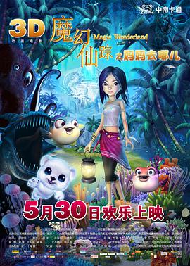魔幻仙踪图片
