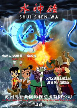 水神娃图片 水神娃图片
