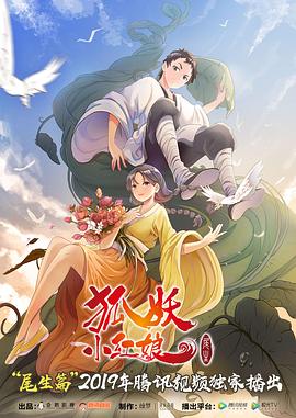 狐妖小红娘尾生篇图片