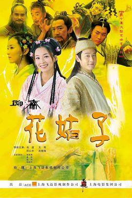 花姑子图片 花姑子图片