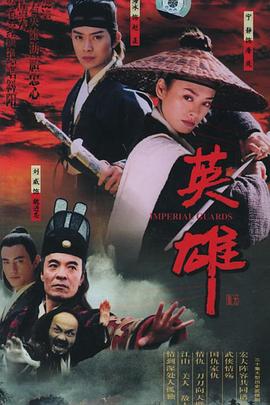 英雄2002图片 英雄2002图片