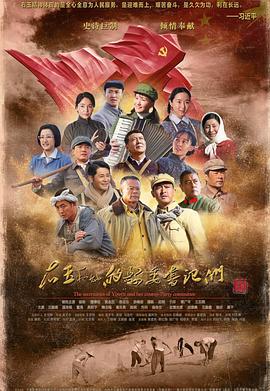 右玉和她的县委书记们图片