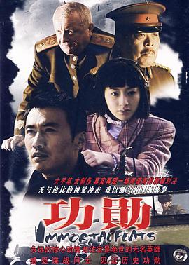 功勋2007图片 功勋2007图片