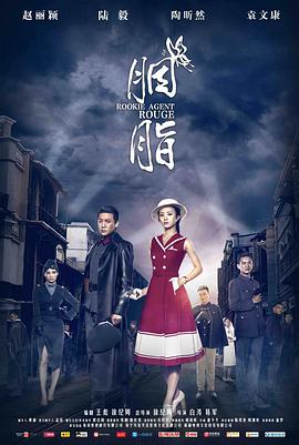 胭脂2016图片