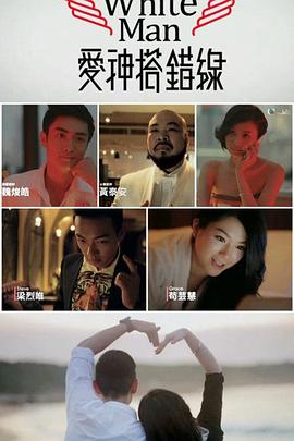 爱神搭错线粤语图片 爱神搭错线粤语图片