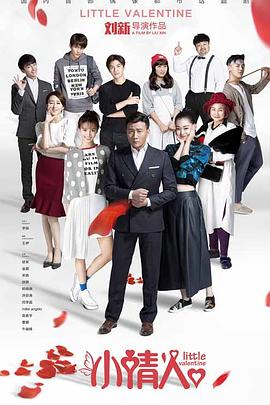 小情人2017图片 小情人2017图片