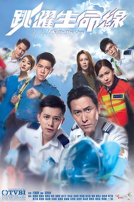 跳跃生命线特辑争分夺秒粤语图片