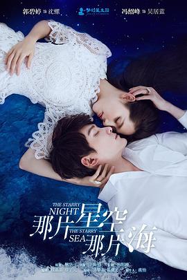 那片星空那片海图片 那片星空那片海图片