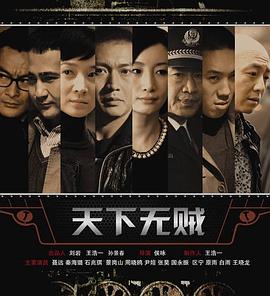 天下无贼2011图片