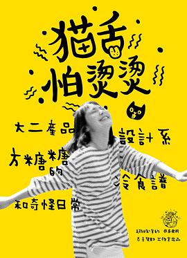 猫舌怕烫烫图片 猫舌怕烫烫图片