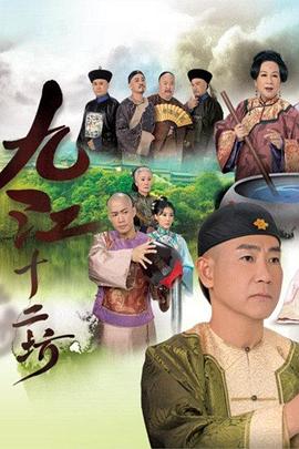 九江十二坊粤语图片 九江十二坊粤语图片