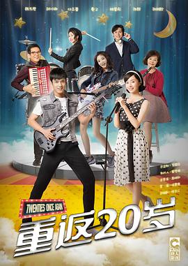 重返20岁图片