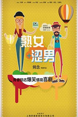 淑女涩男图片