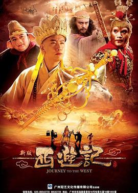 西游记2010图片 西游记2010图片