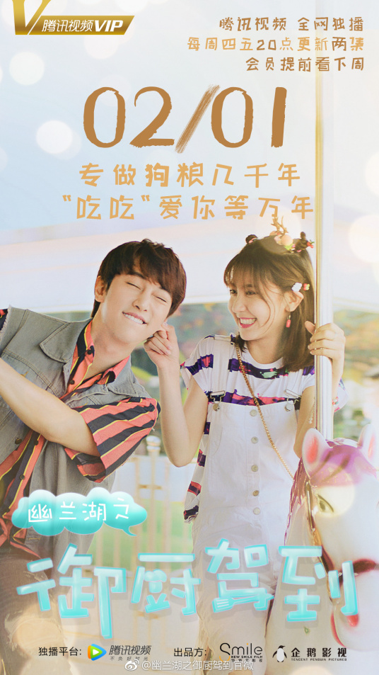 幽兰湖之御厨驾到图片 幽兰湖之御厨驾到图片