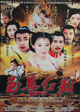 至尊红颜图片 至尊红颜图片