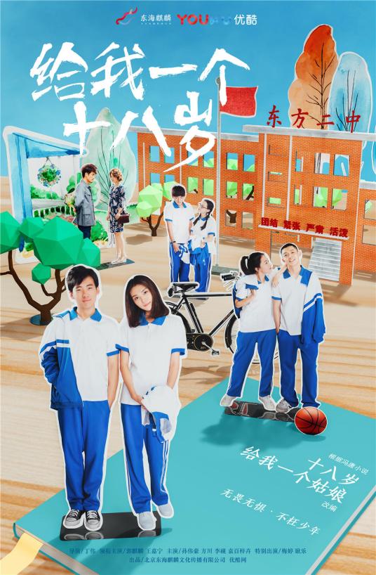 给我一个十八岁图片