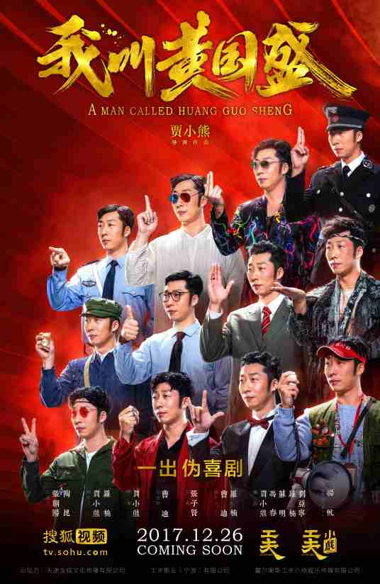 我叫黄国盛图片 我叫黄国盛图片