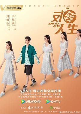 反转人生2022图片 反转人生2022图片