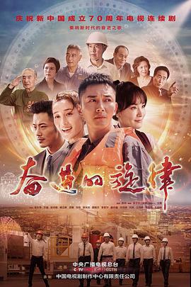 奋进的旋律图片 奋进的旋律图片