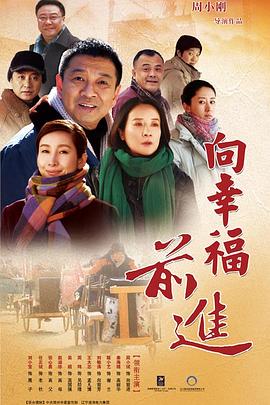向幸福前进图片 向幸福前进图片