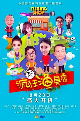疯狂渔具店图片 疯狂渔具店图片