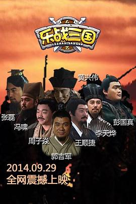 乐战三国图片