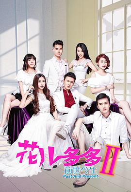 花儿多多之前世今生图片 花儿多多之前世今生图片