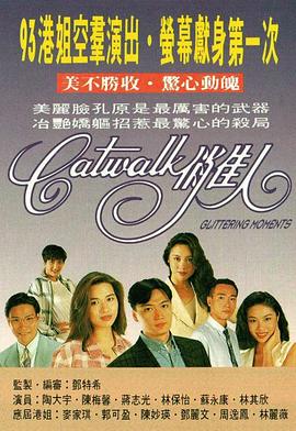 CATWALK俏佳人粤语图片