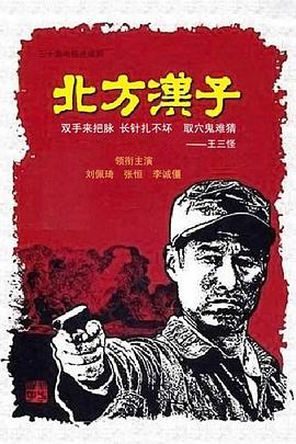 北方汉子图片 北方汉子图片