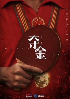 夺金图片 夺金图片