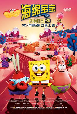 海绵宝宝2015图片