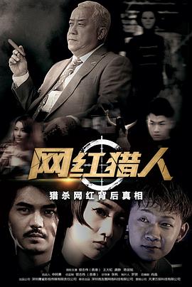 网红猎人图片 网红猎人图片