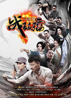 战鼓擂图片 战鼓擂图片