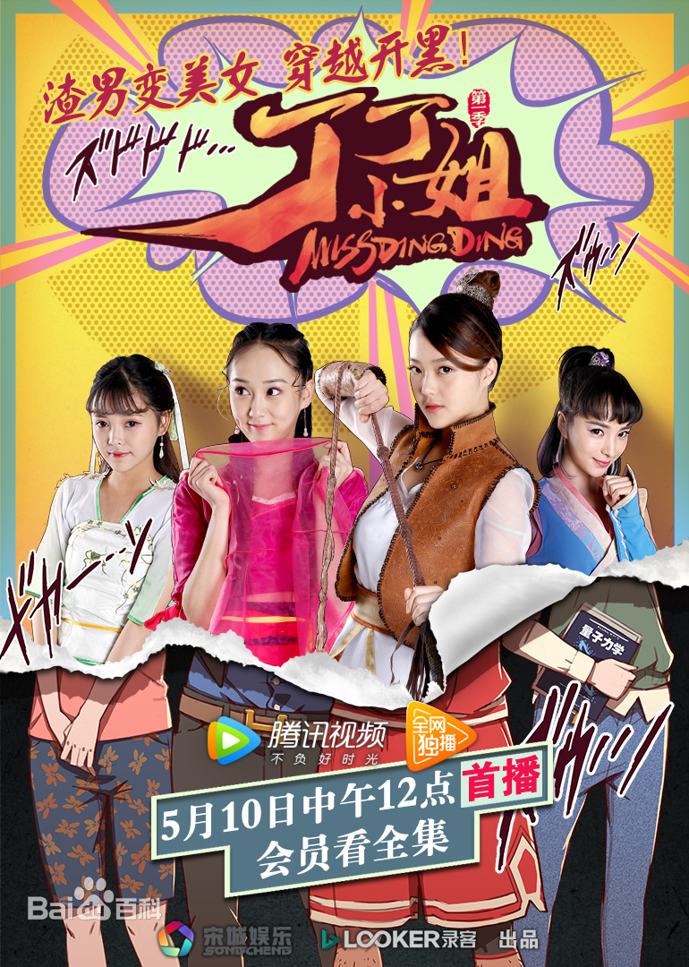 丁丁小姐图片