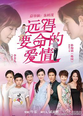 远得要命的爱情图片