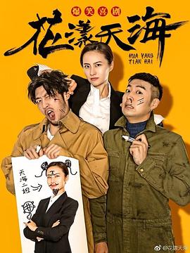 花漾天海第一季图片 花漾天海第一季图片