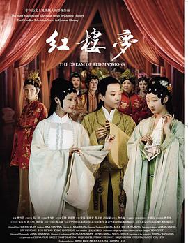 红楼梦2010图片