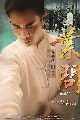 叶问2013图片 叶问2013图片