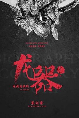 龙器图片 龙器图片
