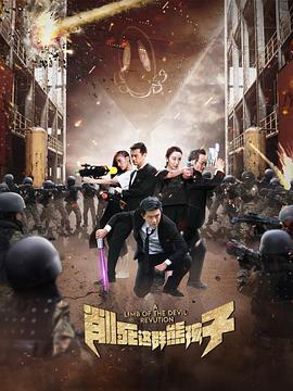削死这群熊孩子图片