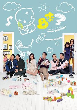 BB来了粤语图片