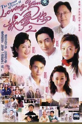 lovingYou我爱你Ⅱ粤语图片