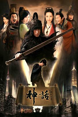 神话2010图片 神话2010图片