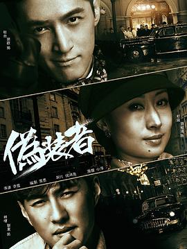 伪装者2015图片